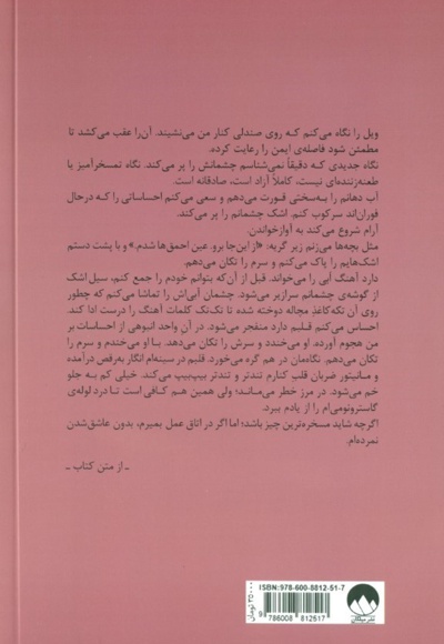 پنج قدم فاصله